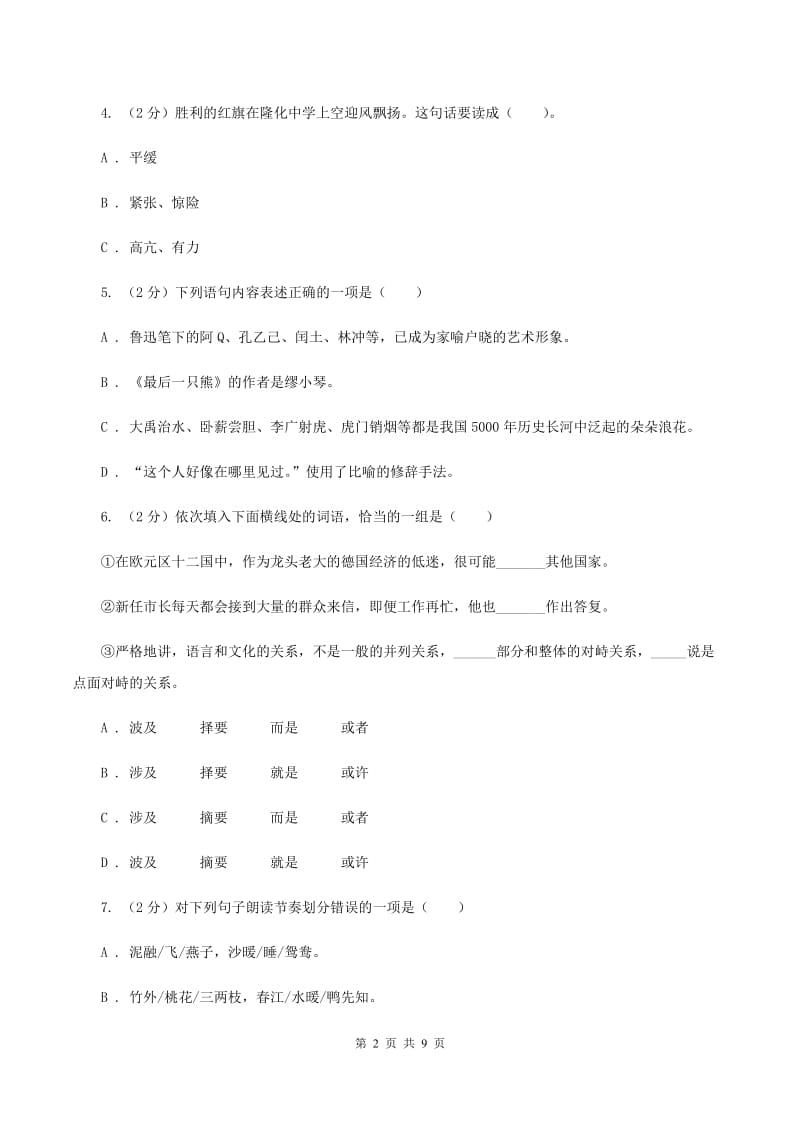 湘教版2020年小升初语文毕业考试试卷D卷.doc_第2页