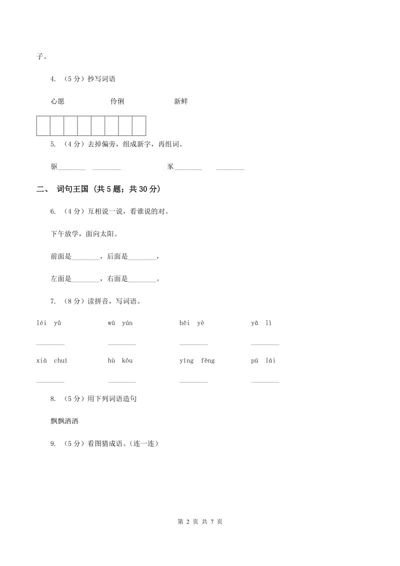 北师大版2019-2020学年一年级上学期语文期末质量检测试卷（II ）卷.doc_第2页