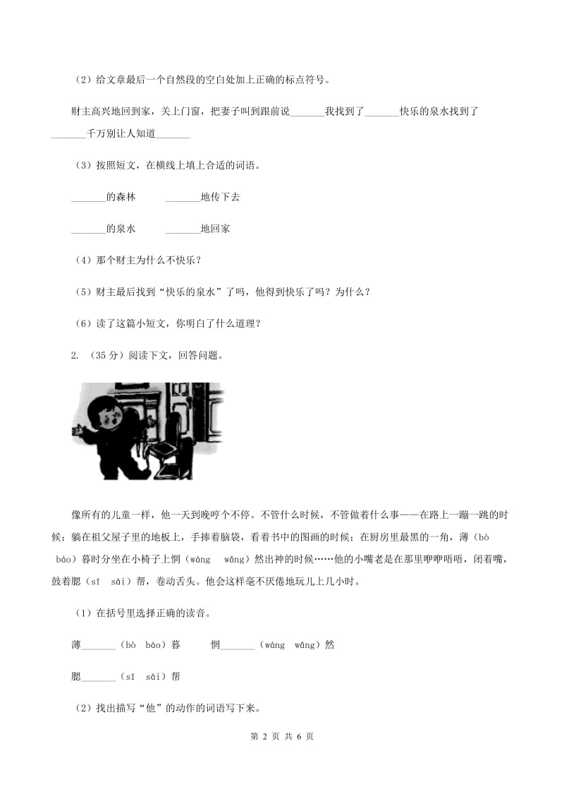 西师大版2020年语文小升初冲刺复习查漏补缺卷（六）连续性文本阅读A.doc_第2页