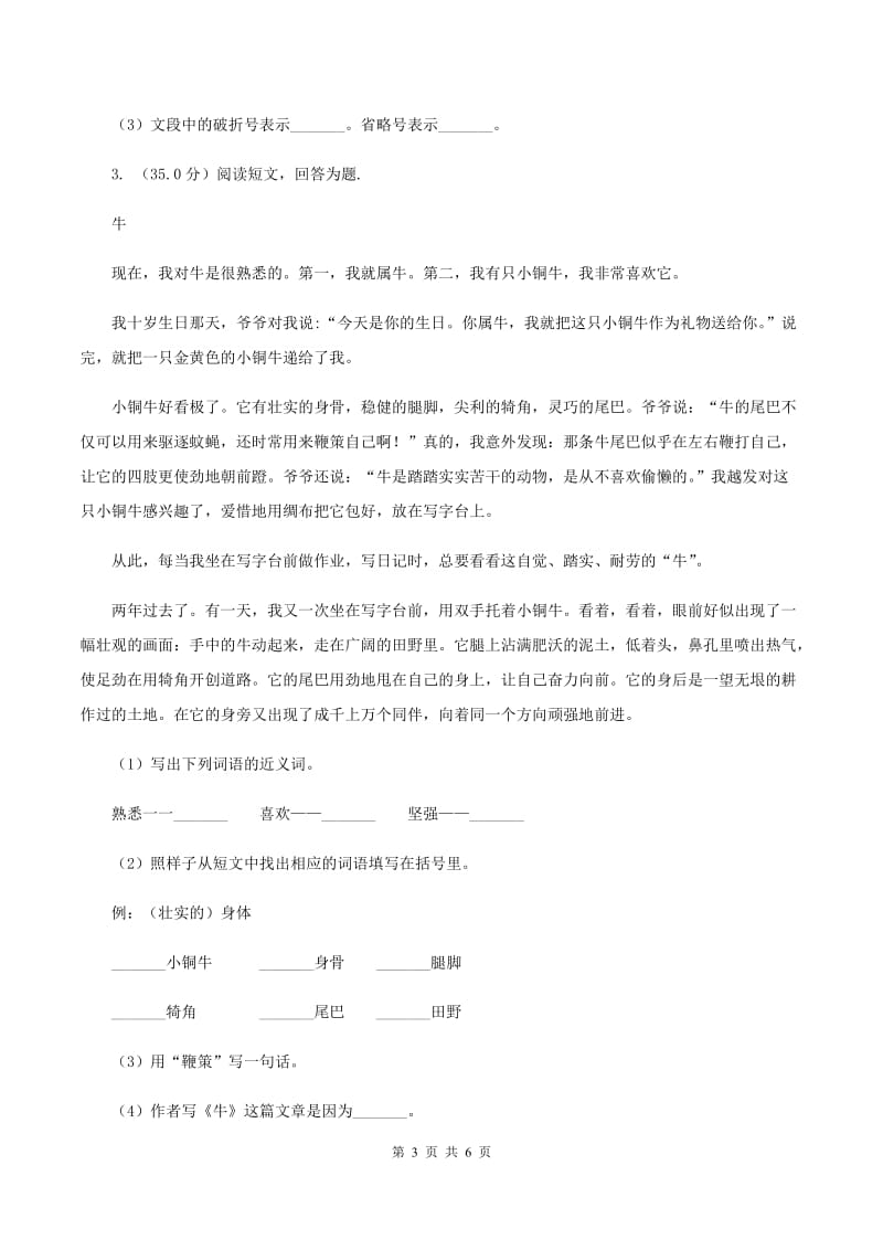 西师大版2020年语文小升初冲刺复习查漏补缺卷（六）连续性文本阅读A.doc_第3页