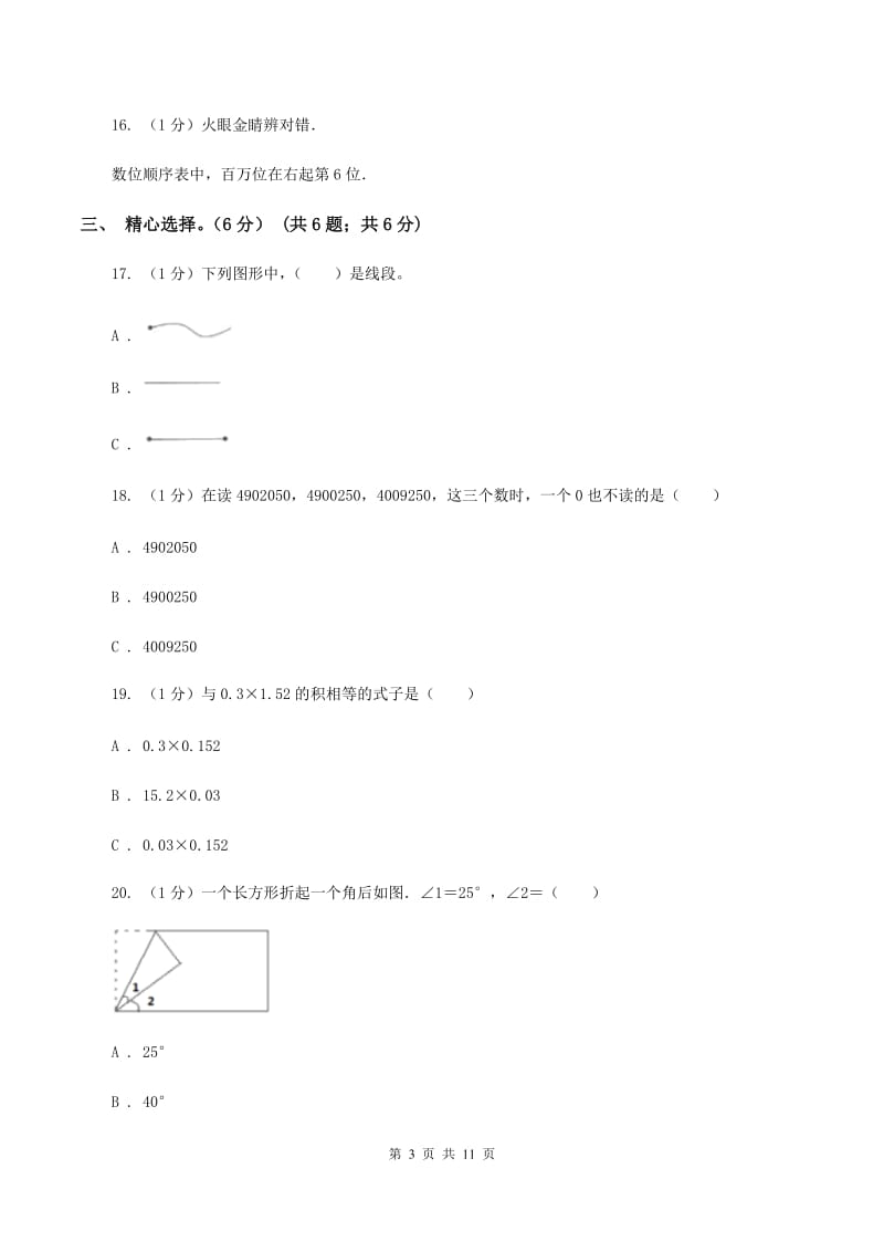 人教版2019-2020学年四年级上学期数学期中试卷D卷.doc_第3页