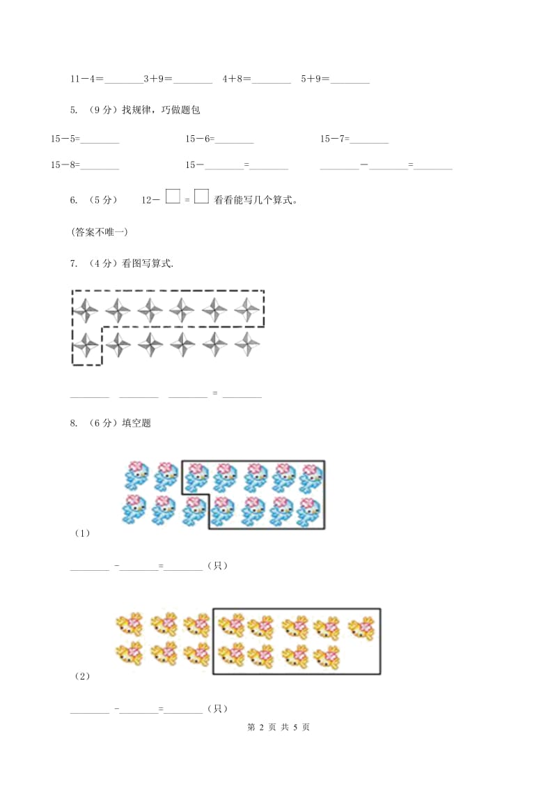 西师大版小学数学一年级上学期第六单元第3课时《14、15减几》C卷.doc_第2页