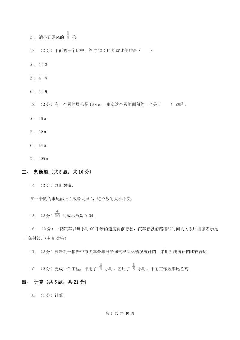 浙教版2020年小升初数学试卷C卷.doc_第3页
