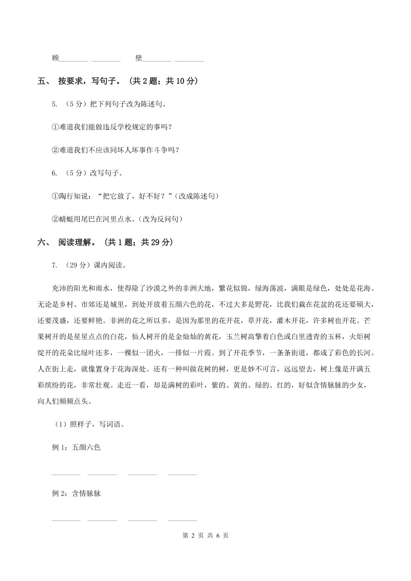 北师大版语文四年级上册《井底之蛙》同步练习D卷.doc_第2页