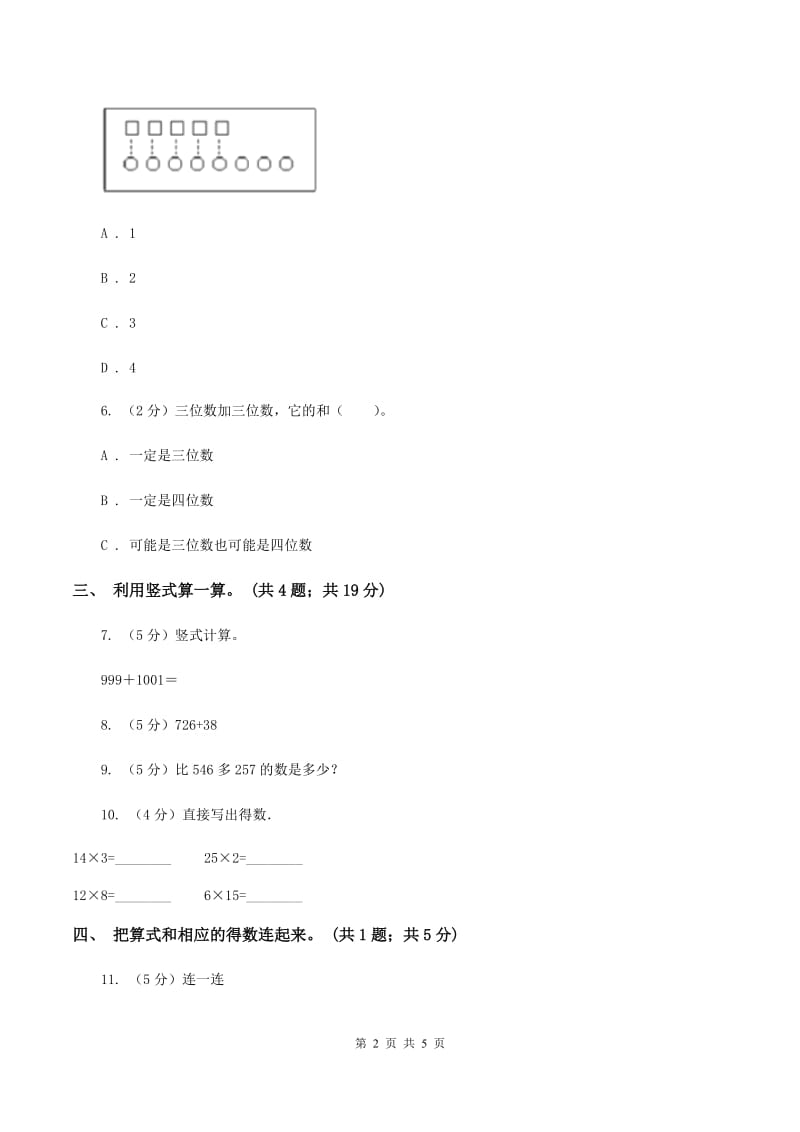 北师大版二年级下册 数学第五单元 第三节《十年的变化》同步练习 C卷.doc_第2页