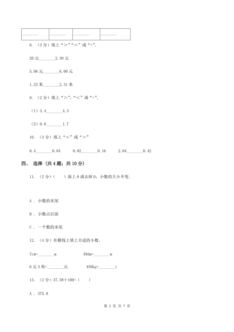 人教版数学四年级下册 第四单元4.3小数点移动引起小数大小的变化同步练习 （I）卷.doc_第2页