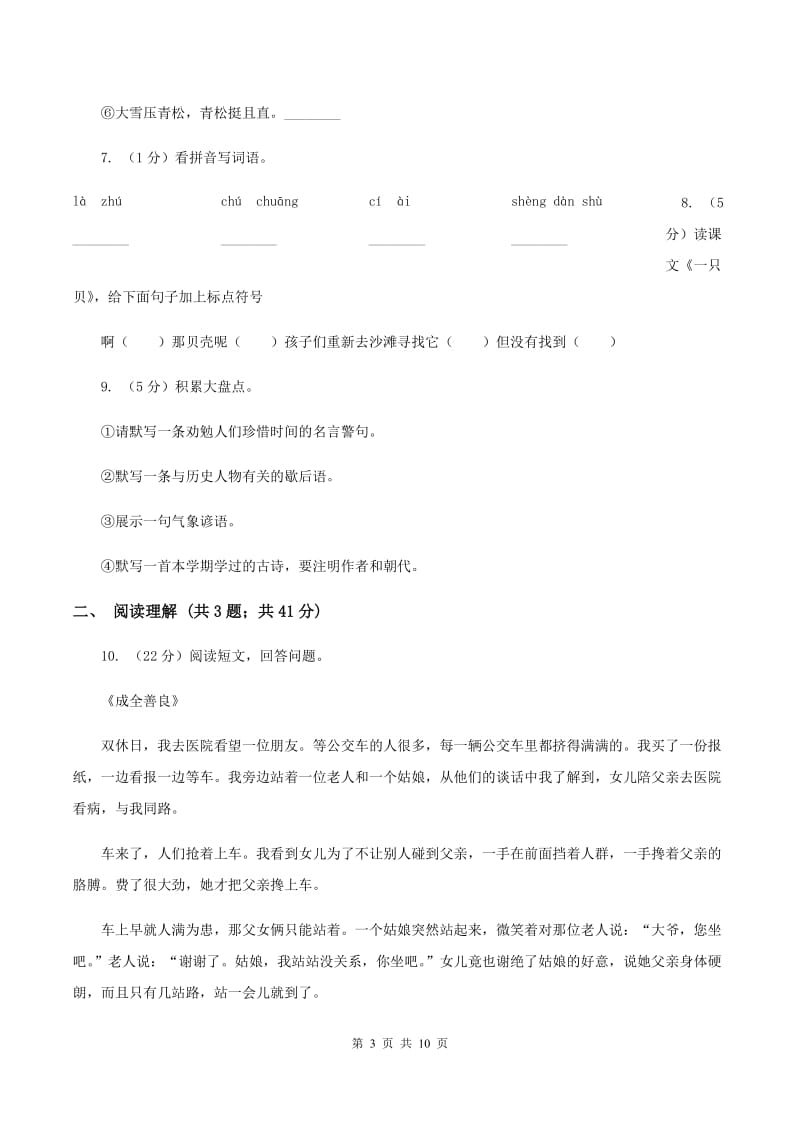 新人教版2020年名校小升初语文冲刺试卷（六）D卷.doc_第3页