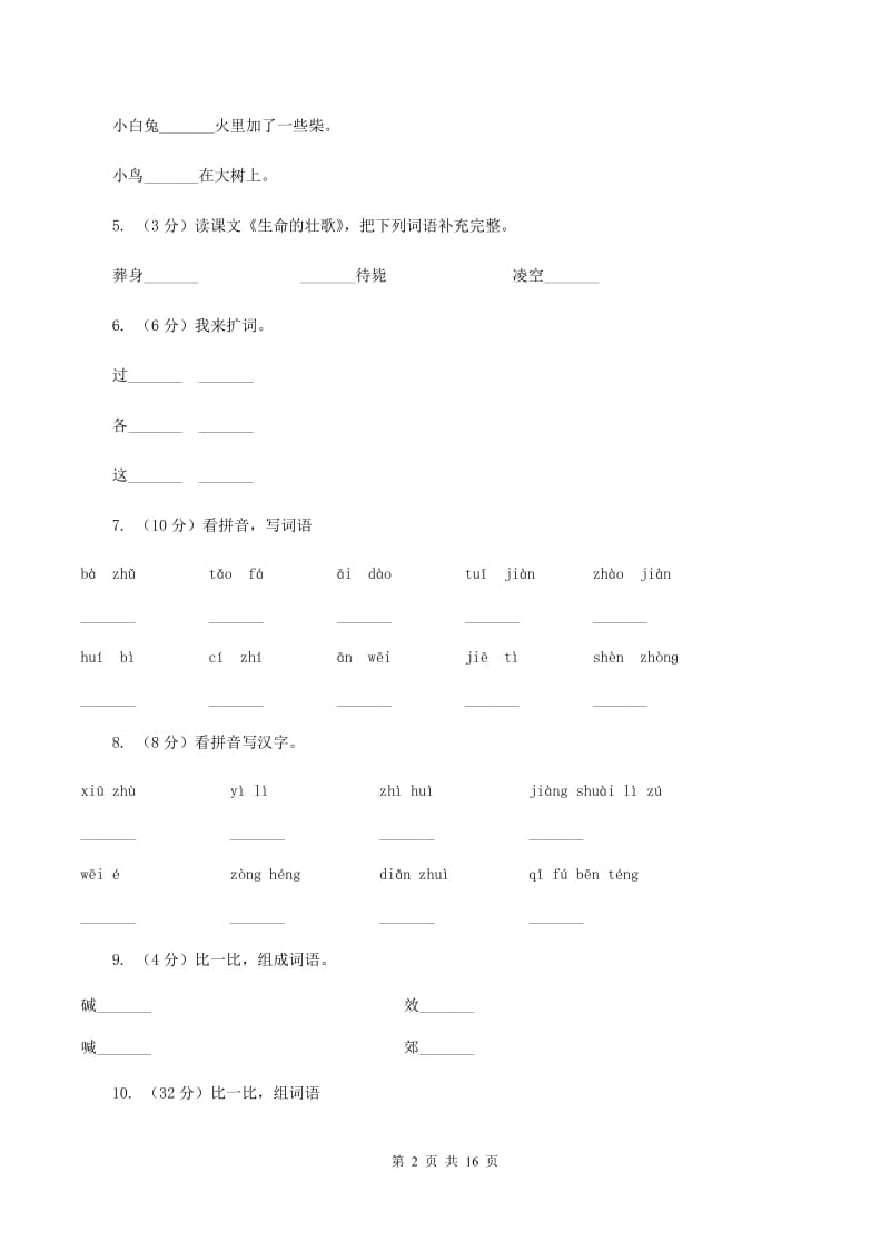 苏教版语文三年级下册第五单元第14课《我应该感到自豪才对》同步练习.doc_第2页