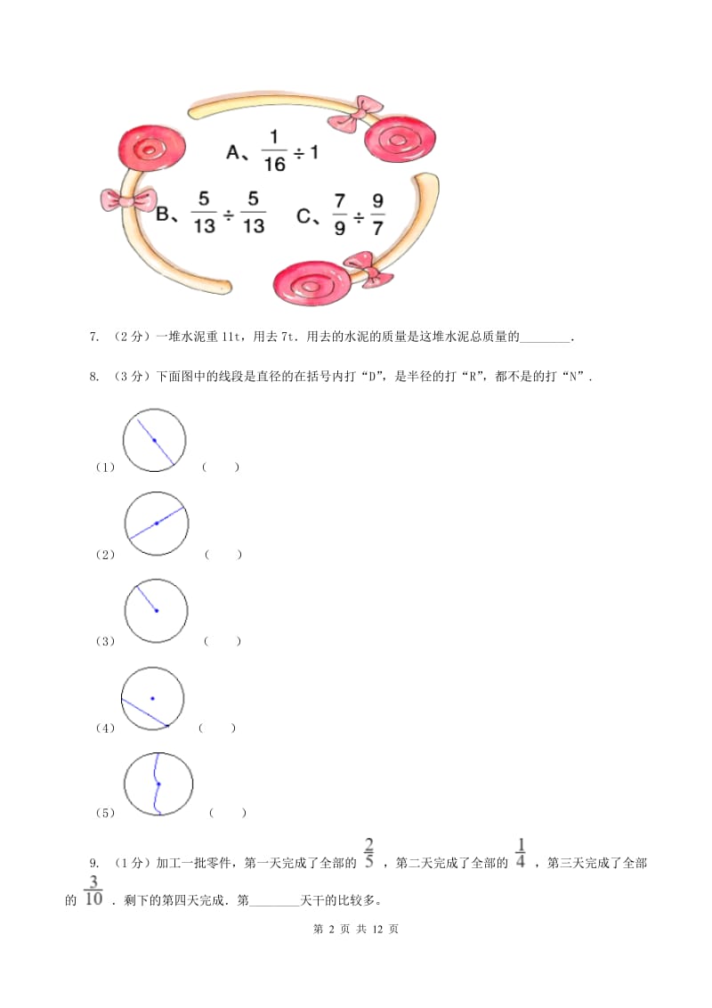 赣南版2019-2020学年六年级上学期数学期中试卷（II ）卷.doc_第2页