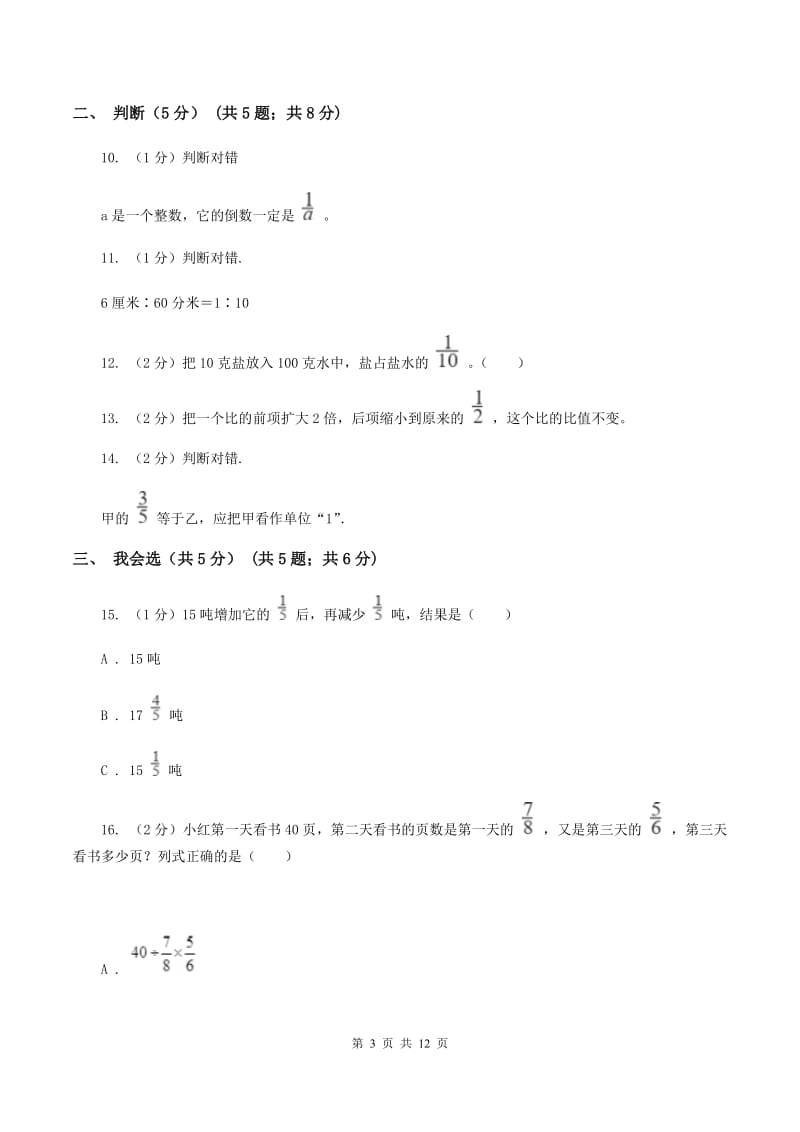 赣南版2019-2020学年六年级上学期数学期中试卷（II ）卷.doc_第3页