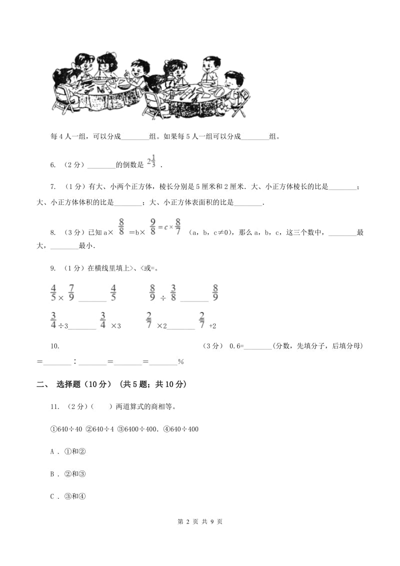 上海教育版2019-2020学年六年级上学期数学期中试卷D卷(2).doc_第2页