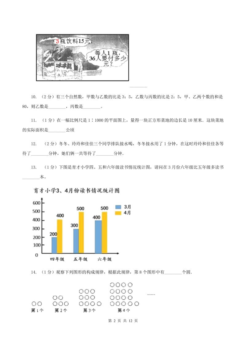 青岛版2020年毕业数学试卷B卷.doc_第2页