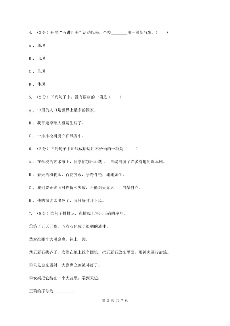 人教统编版2019-2020年六年级上册语文第5单元达标测试卷D卷.doc_第2页