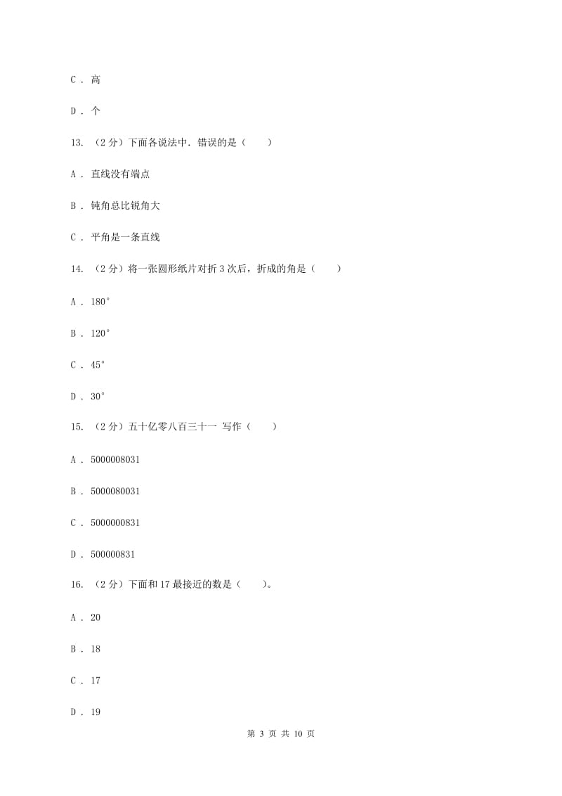 人教版2019-2020学年四年级上学期数学期中考试试卷D卷(2).doc_第3页