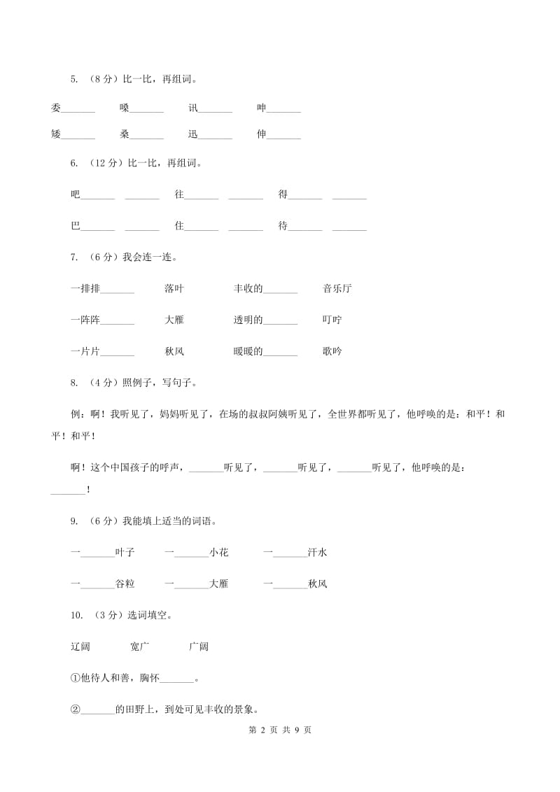 人教版语文三年级上册第三组第12课《听听秋的声音》同步练习.doc_第2页