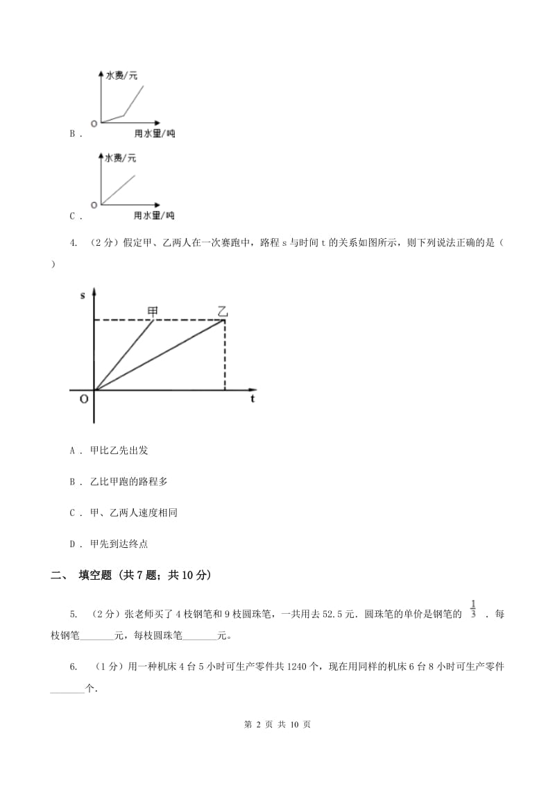 上海教育版2020年小升初数学专题四：应用题（一）.doc_第2页