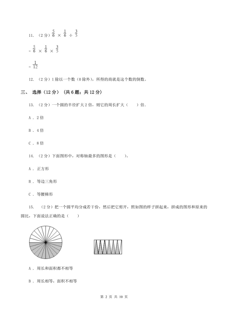 人教版2019-2020学年六年级上学期数学月考试卷（10月）A卷.doc_第2页