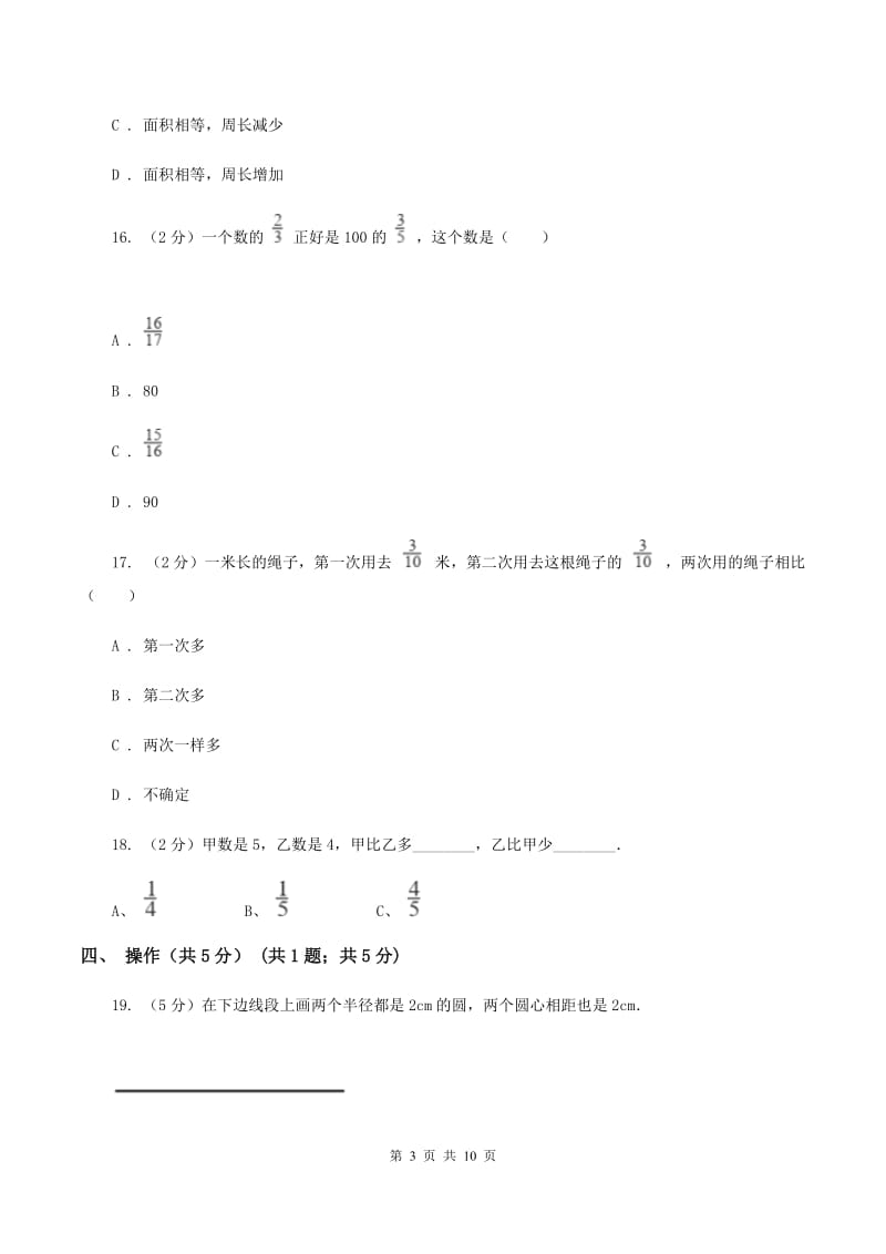 人教版2019-2020学年六年级上学期数学月考试卷（10月）A卷.doc_第3页