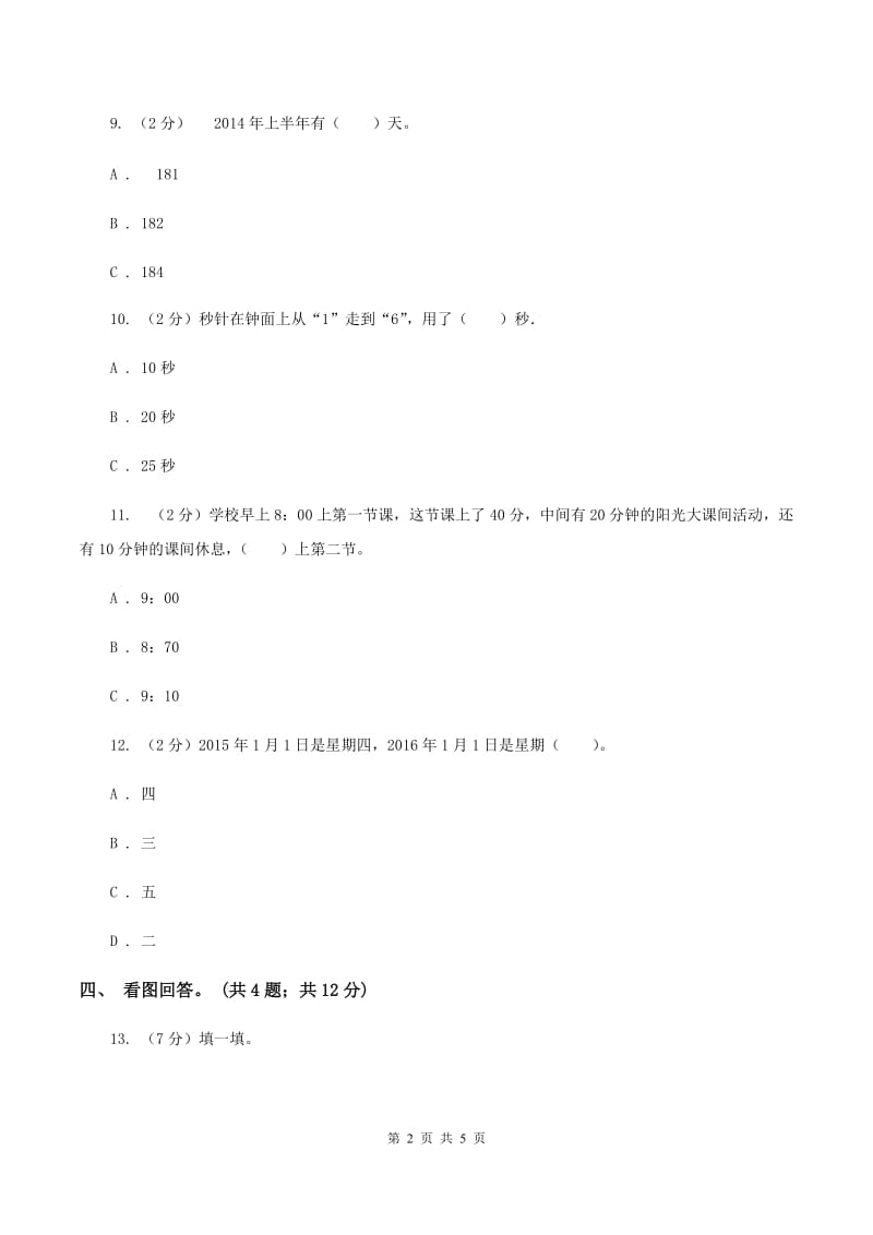 冀教版数学三年级下学期 第一单元第三课时年月日 同步训练（1）A卷.doc_第2页