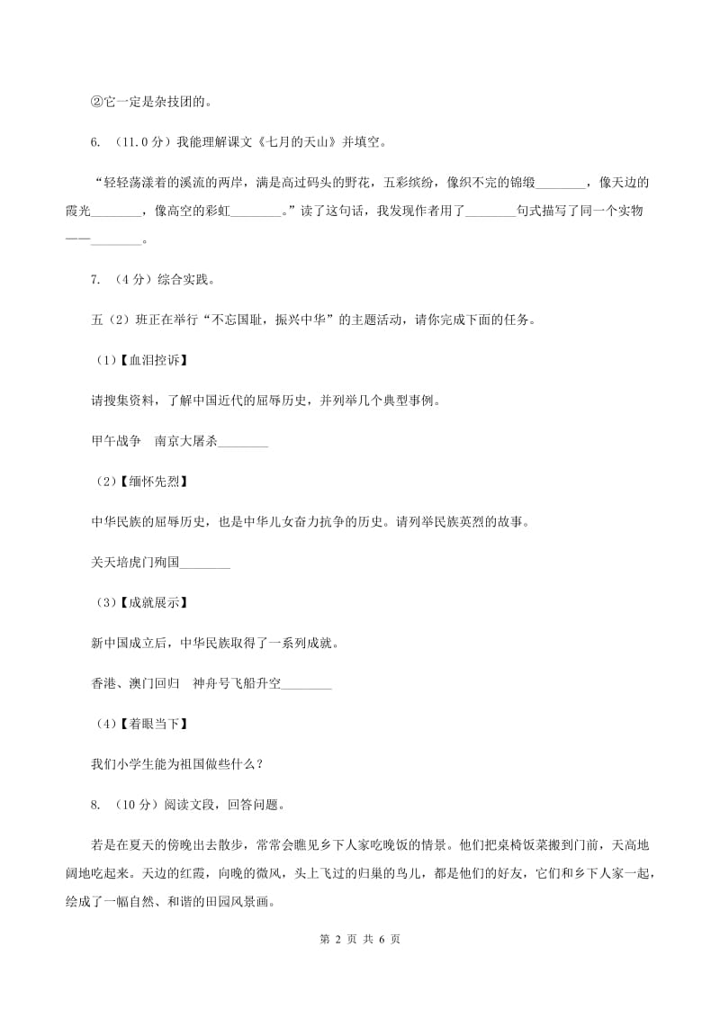 人教统编版五年级上册语文第一单元测试卷B卷.doc_第2页