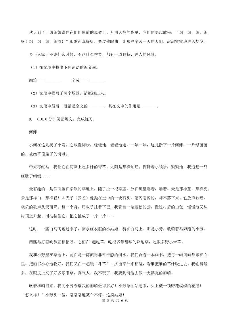 人教统编版五年级上册语文第一单元测试卷B卷.doc_第3页