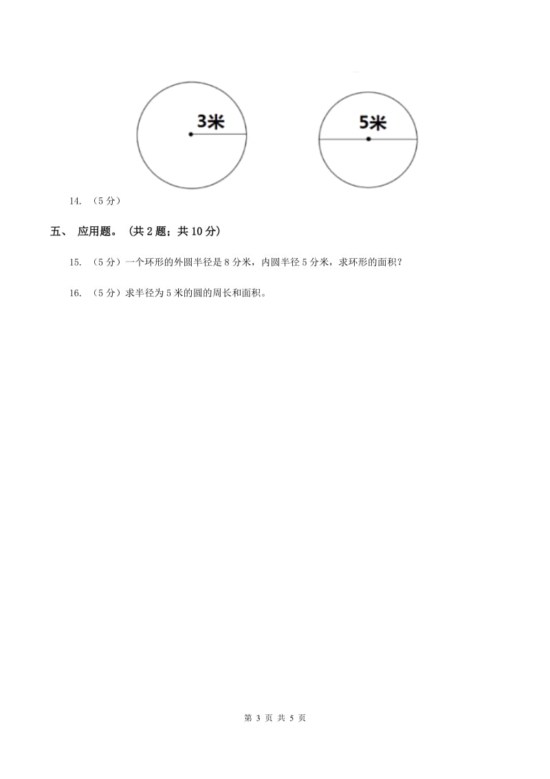 浙教版小学数学六年级上册第16课时《圆的面积》（练习）D卷.doc_第3页