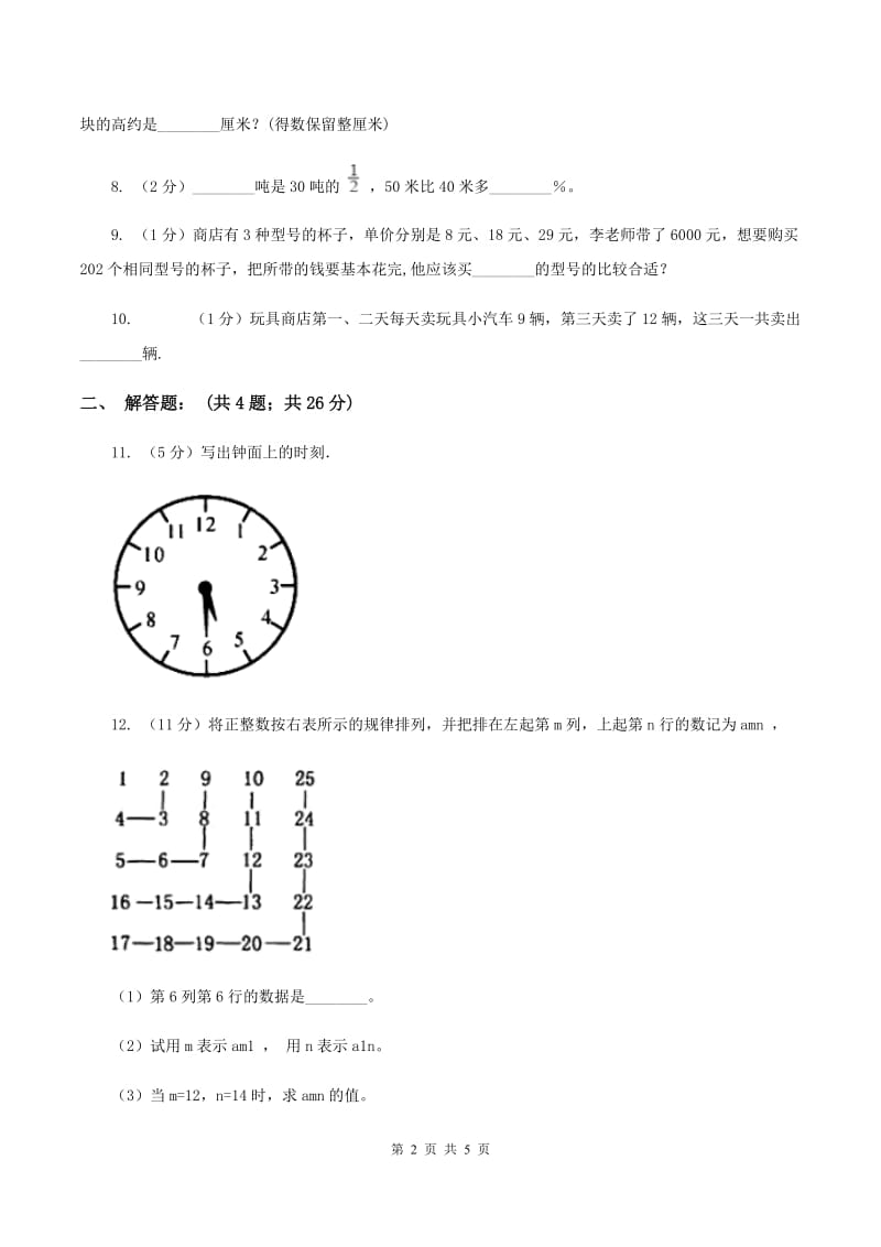 湘教版2020小升初数学试卷（六）C卷.doc_第2页