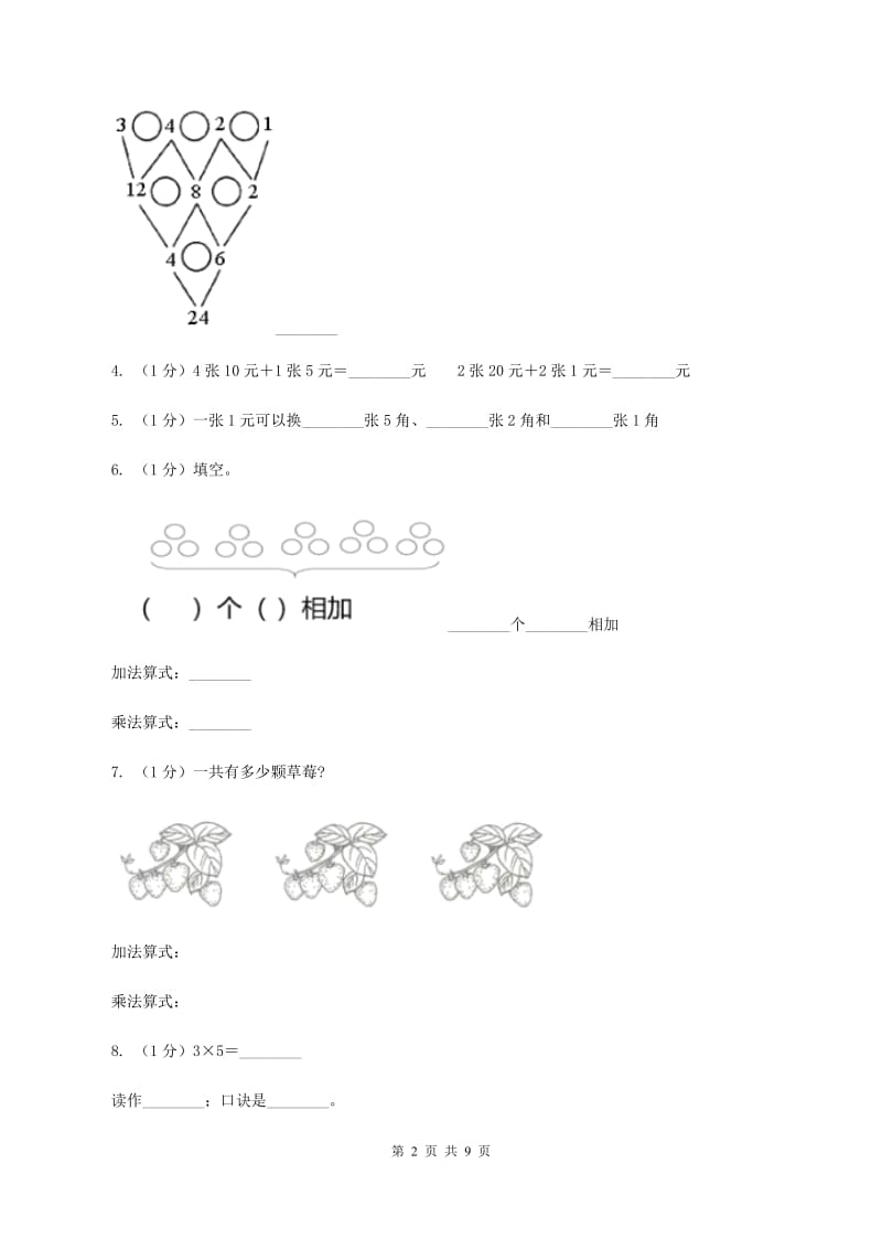 北师大版2019-2020学年二年级上学期数学期中考试试卷（II ）卷.doc_第2页