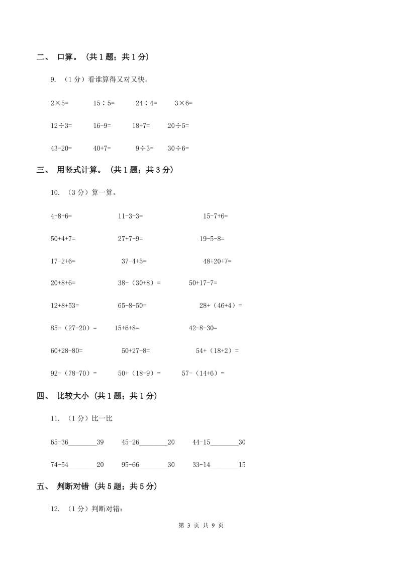 北师大版2019-2020学年二年级上学期数学期中考试试卷（II ）卷.doc_第3页