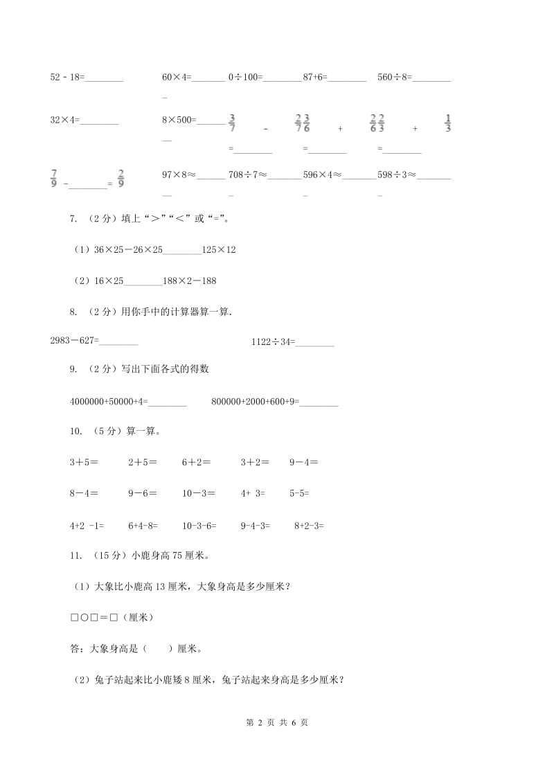 北师大版2019-2020学年一年级上学期数学11月月考考试试卷 C卷.doc_第2页