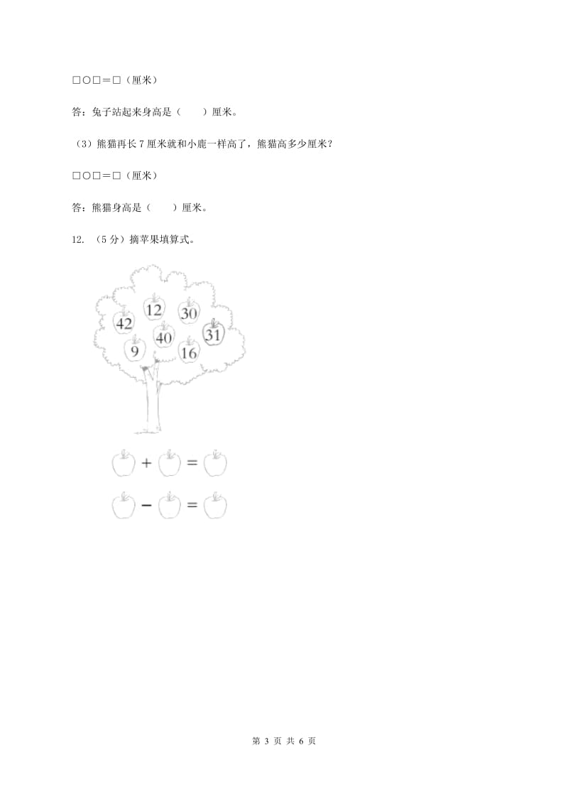 北师大版2019-2020学年一年级上学期数学11月月考考试试卷 C卷.doc_第3页