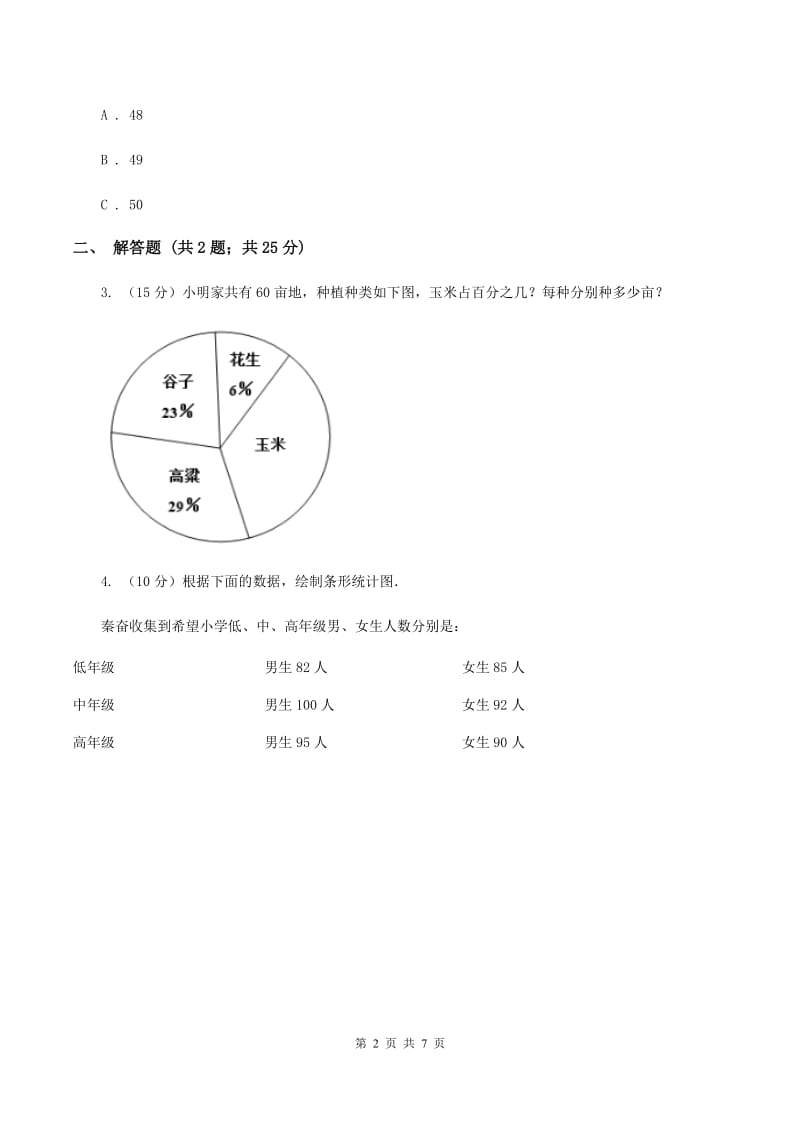 2019-2020学年西师大版小学数学四年级下册 8.2 条形统计图 同步训练B卷.doc_第2页