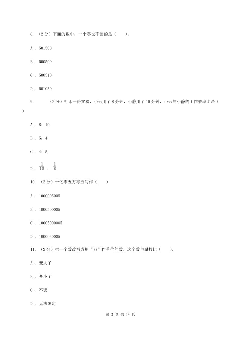 北师大版2019-2020学年四年级上学期数学12月月考考试试卷B卷.doc_第2页