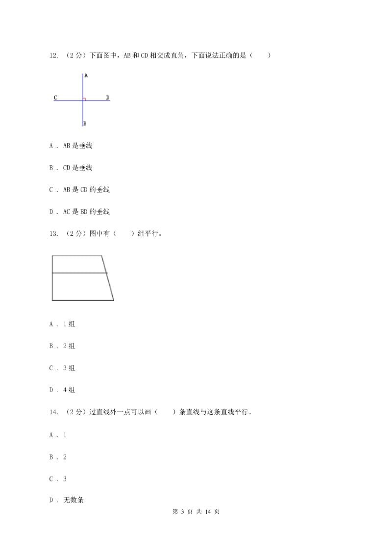 北师大版2019-2020学年四年级上学期数学12月月考考试试卷B卷.doc_第3页