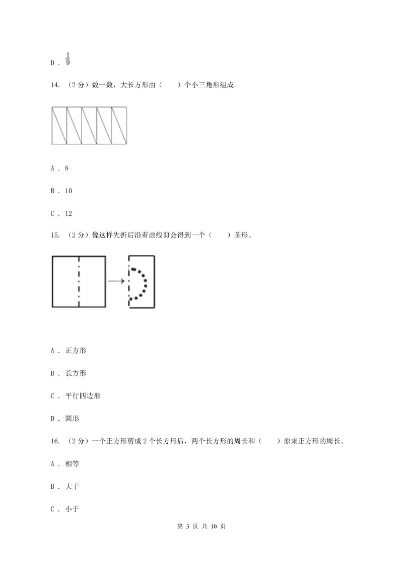 苏教版2019-2020 学年三年级上学期数学期末测试试卷（II ）卷.doc_第3页