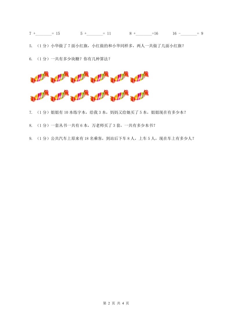 北师大版数学一年级上册 7.6做个加法表 同步练习C卷.doc_第2页