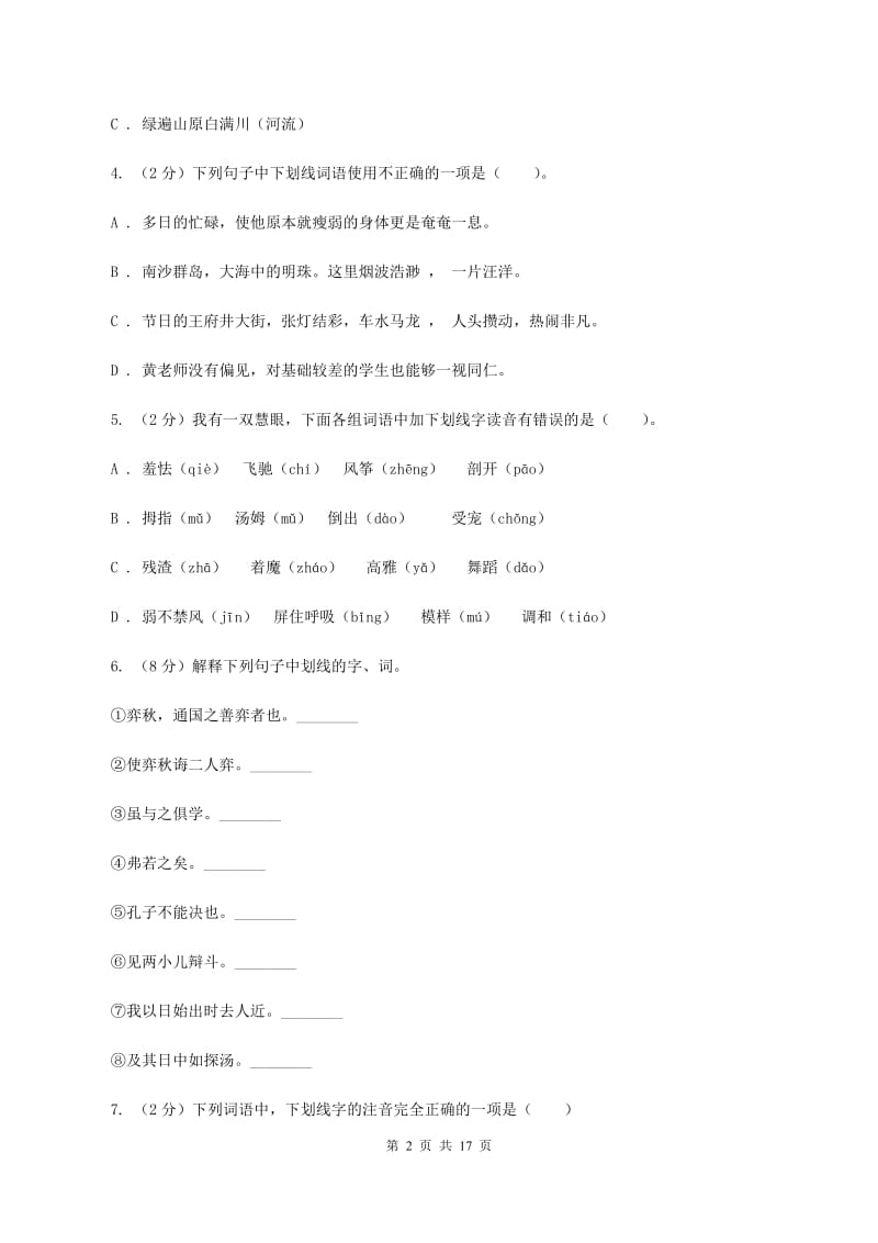 人教统编版2020年小升初语文总复习卷（3）B卷.doc_第2页