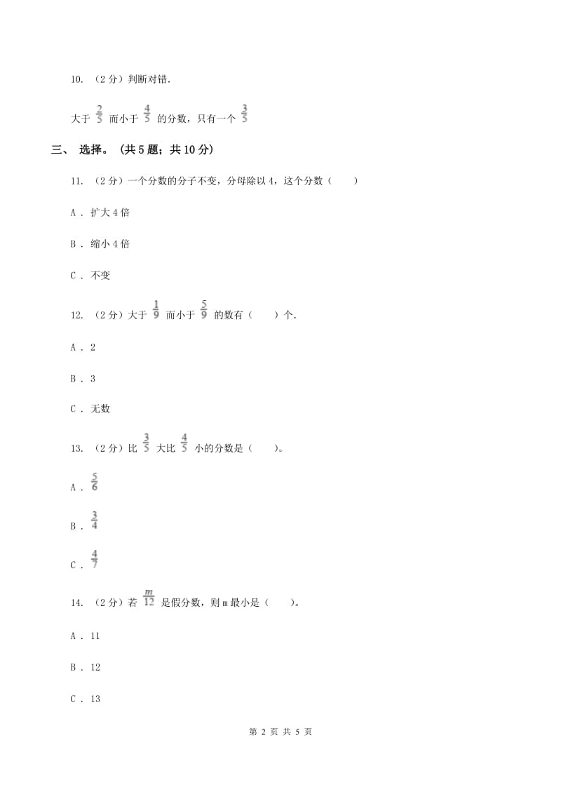 北师大版数学五年级上册 第五单元第五课时分数基本性质 同步测试D卷.doc_第2页