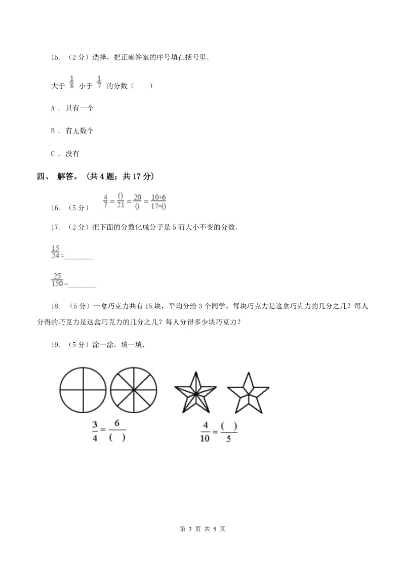 北师大版数学五年级上册 第五单元第五课时分数基本性质 同步测试D卷.doc_第3页