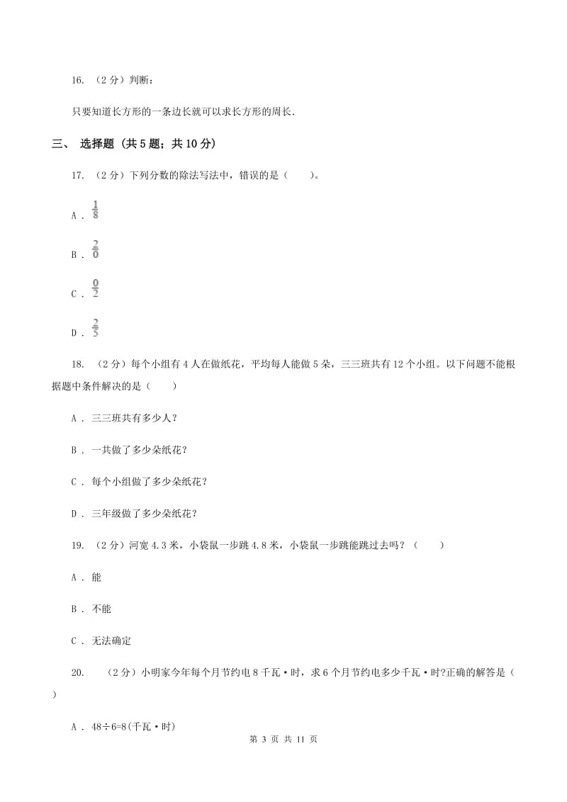 新人教版2019-2020学年上学期三年级数学期末试卷D卷.doc_第3页