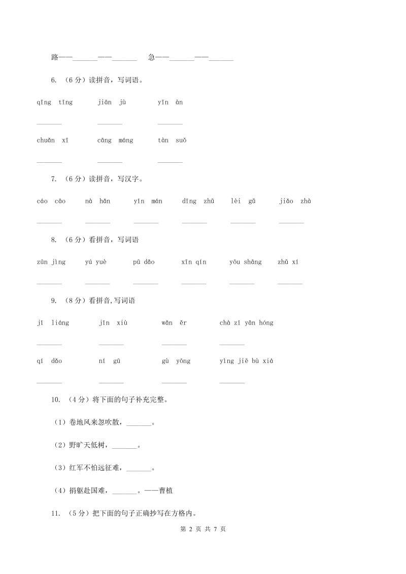 西师大版2019-2020学年一年级上学期语文期末质量监测试卷.doc_第2页