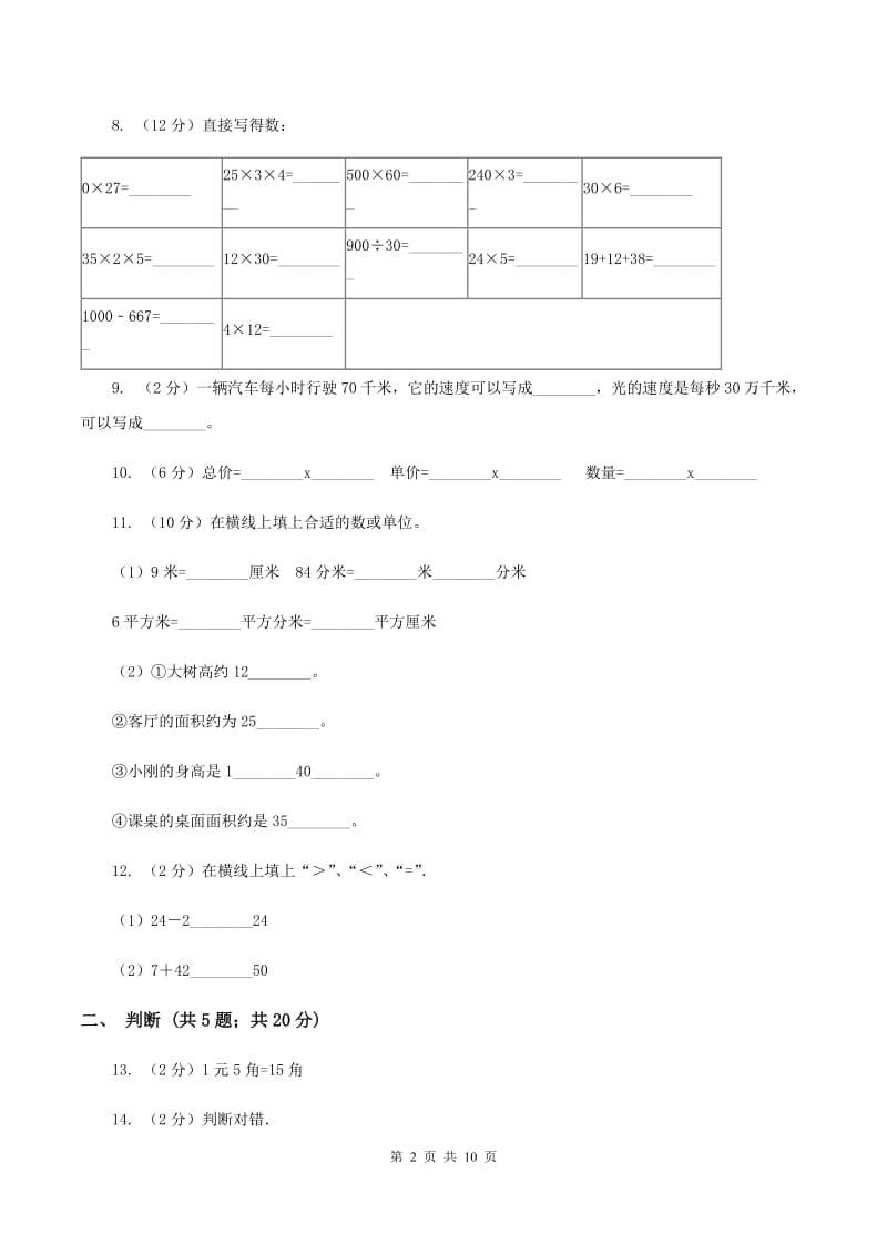 湘教版2019-2020学年四年级上学期数学期中考试试卷（II ）卷.doc_第2页