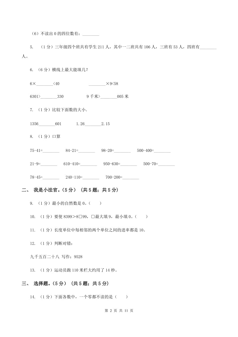 苏教版2019-2020学年二年级下学期数学期中试卷（II ）卷.doc_第2页