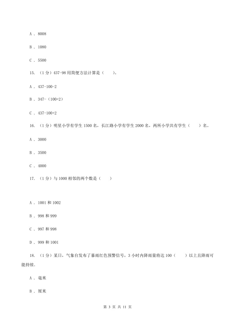 苏教版2019-2020学年二年级下学期数学期中试卷（II ）卷.doc_第3页