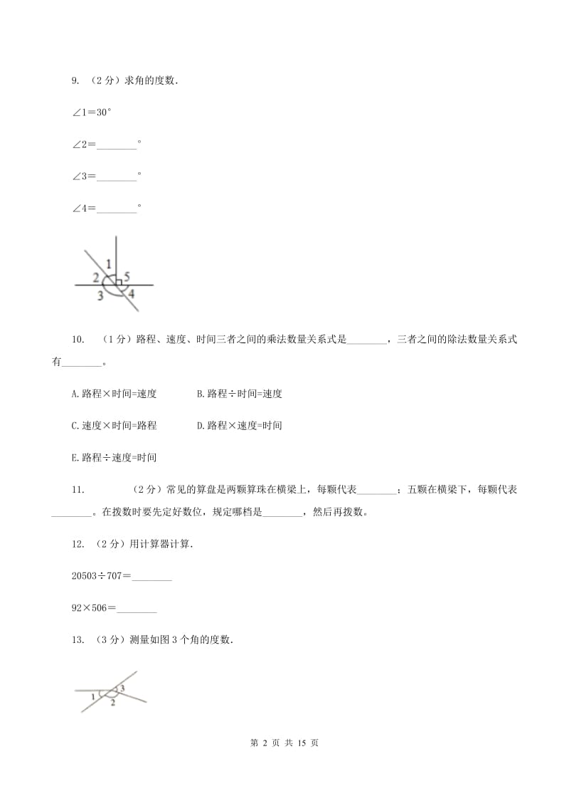 北京版2019-2020学年四年级上学期数学期中试卷B卷.doc_第2页