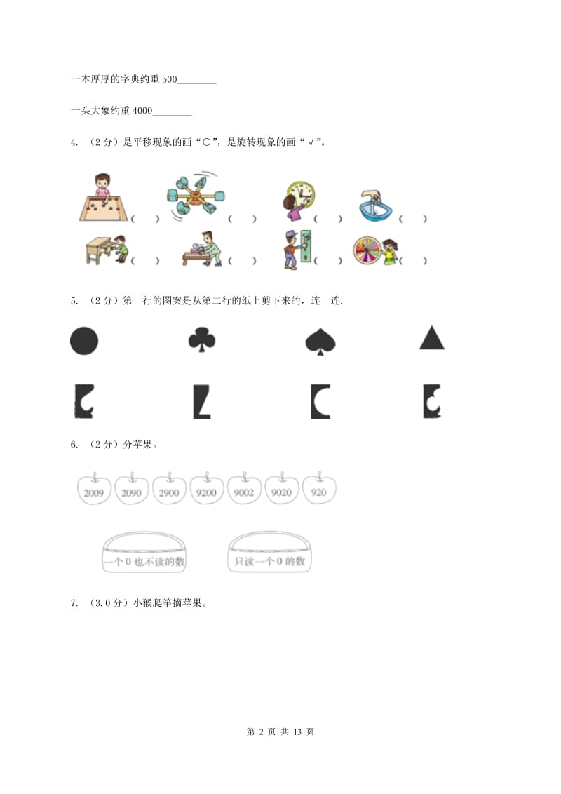 人教版2019-2020学年二年级下学期数学期末考试试卷A卷.doc_第2页