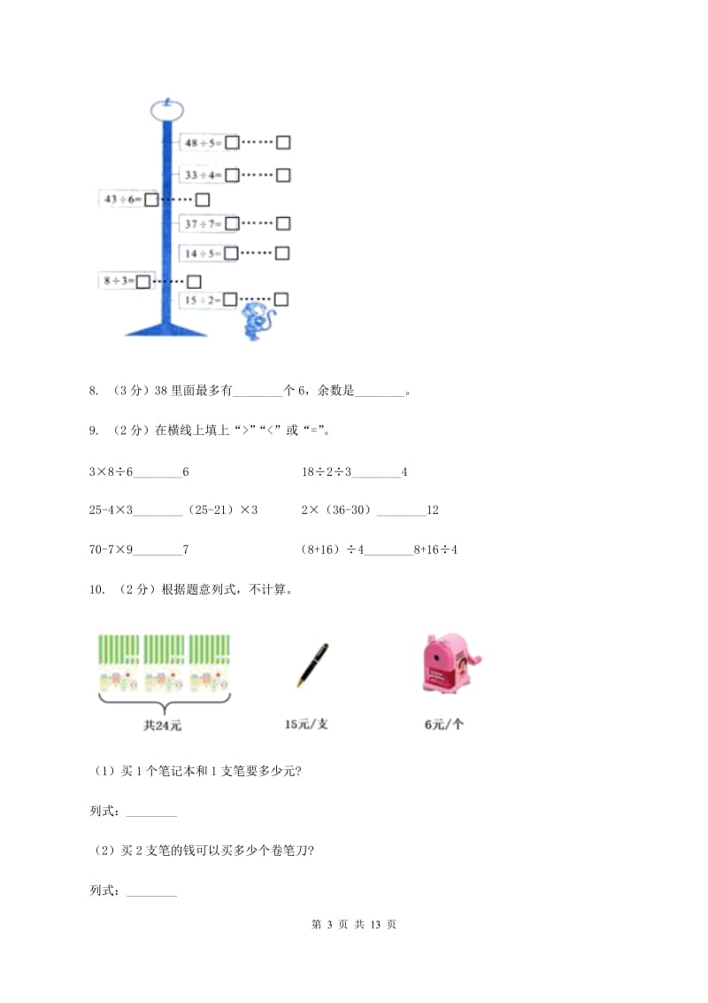 人教版2019-2020学年二年级下学期数学期末考试试卷A卷.doc_第3页