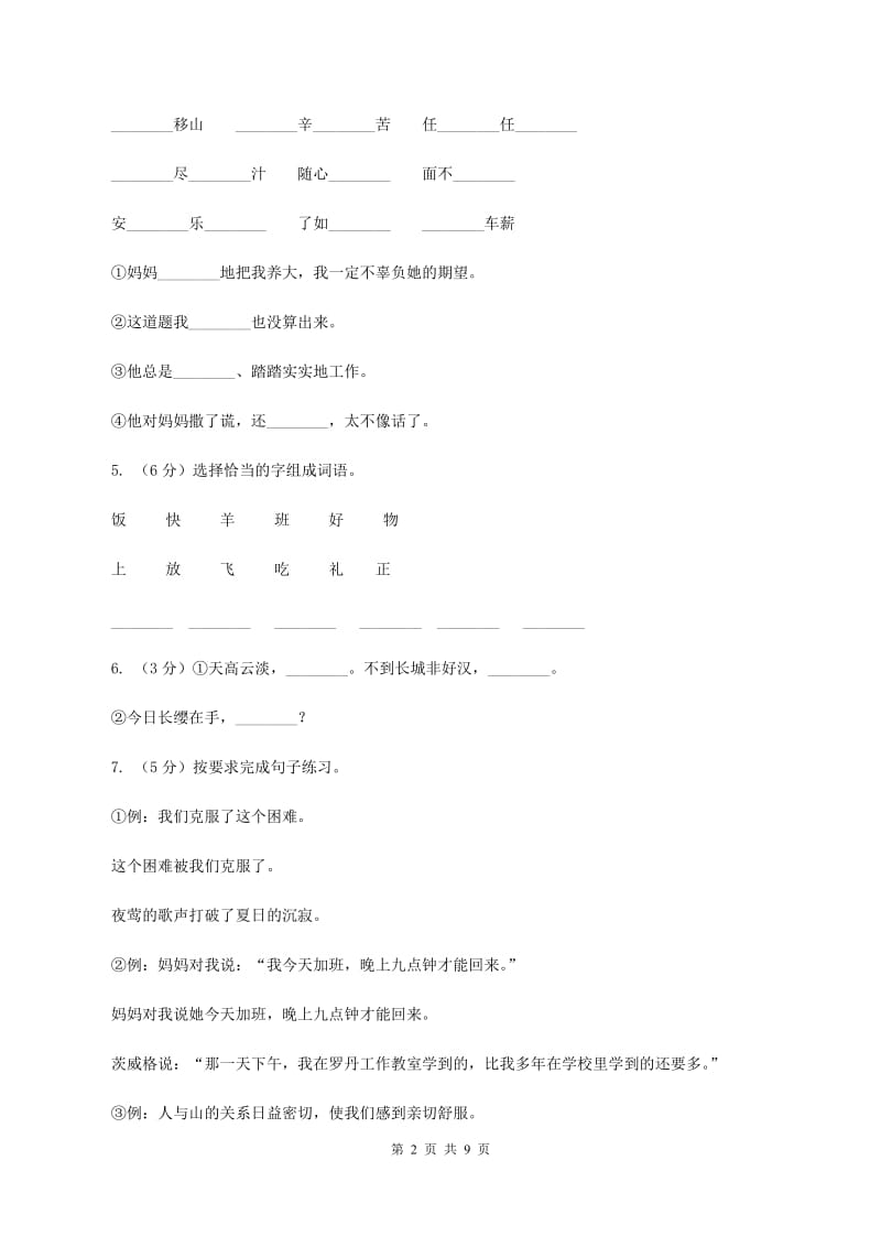 小学2019-2020学年三年级上学期语文第一次月考试卷B卷.doc_第2页