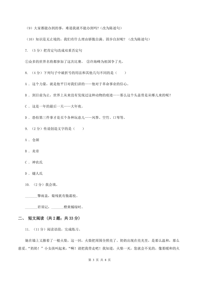 人教统编版2020年小升初语文冲刺试题3.doc_第3页