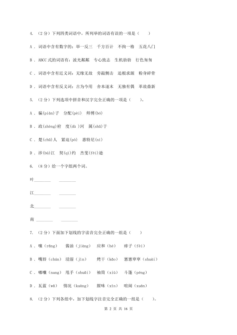 西南师大版2020年小升初语文总复习卷（3）A卷.doc_第2页